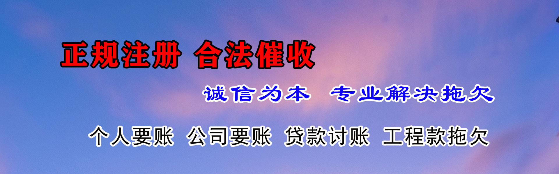 玉环讨账公司
